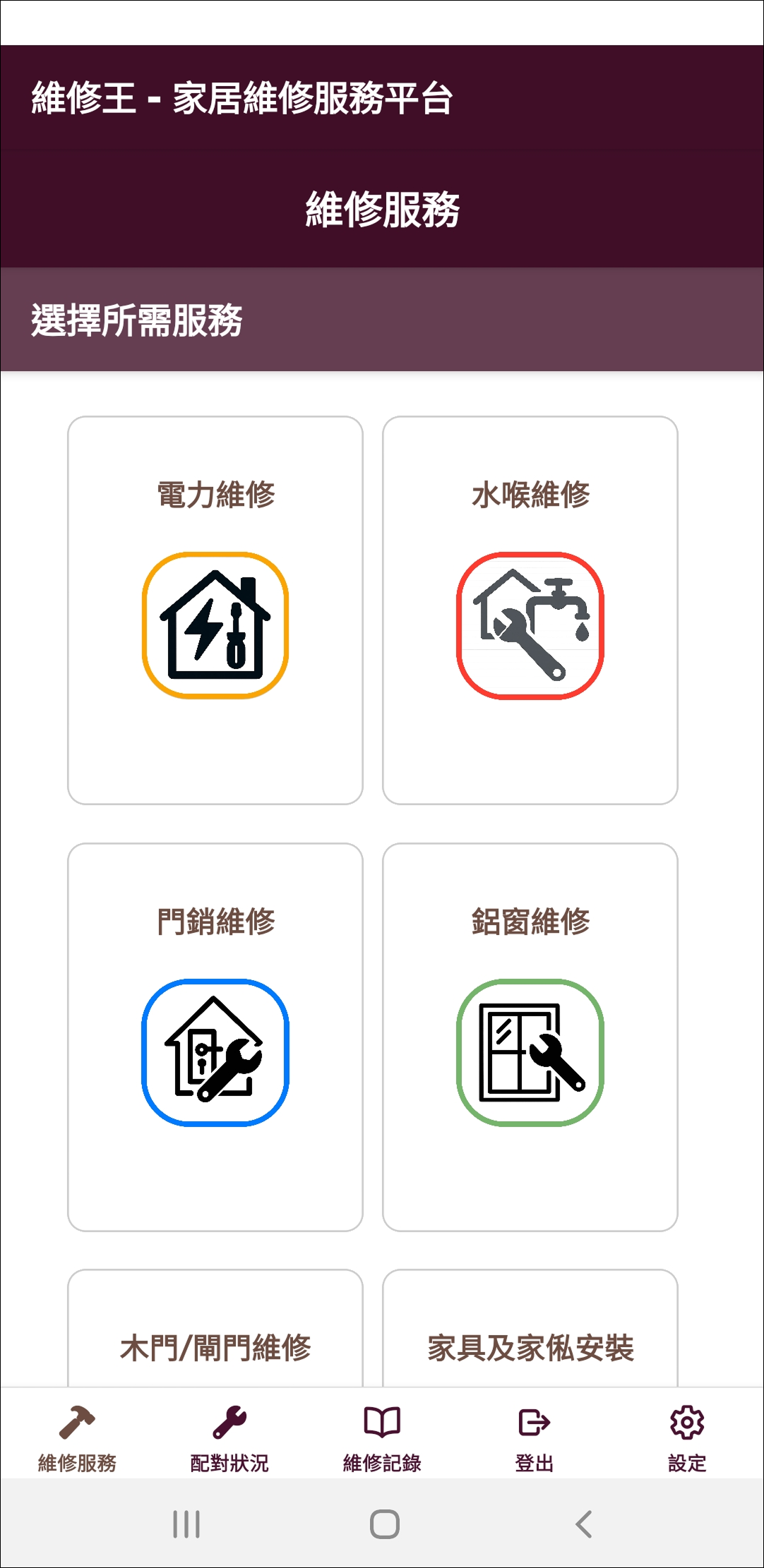 家居水電維修