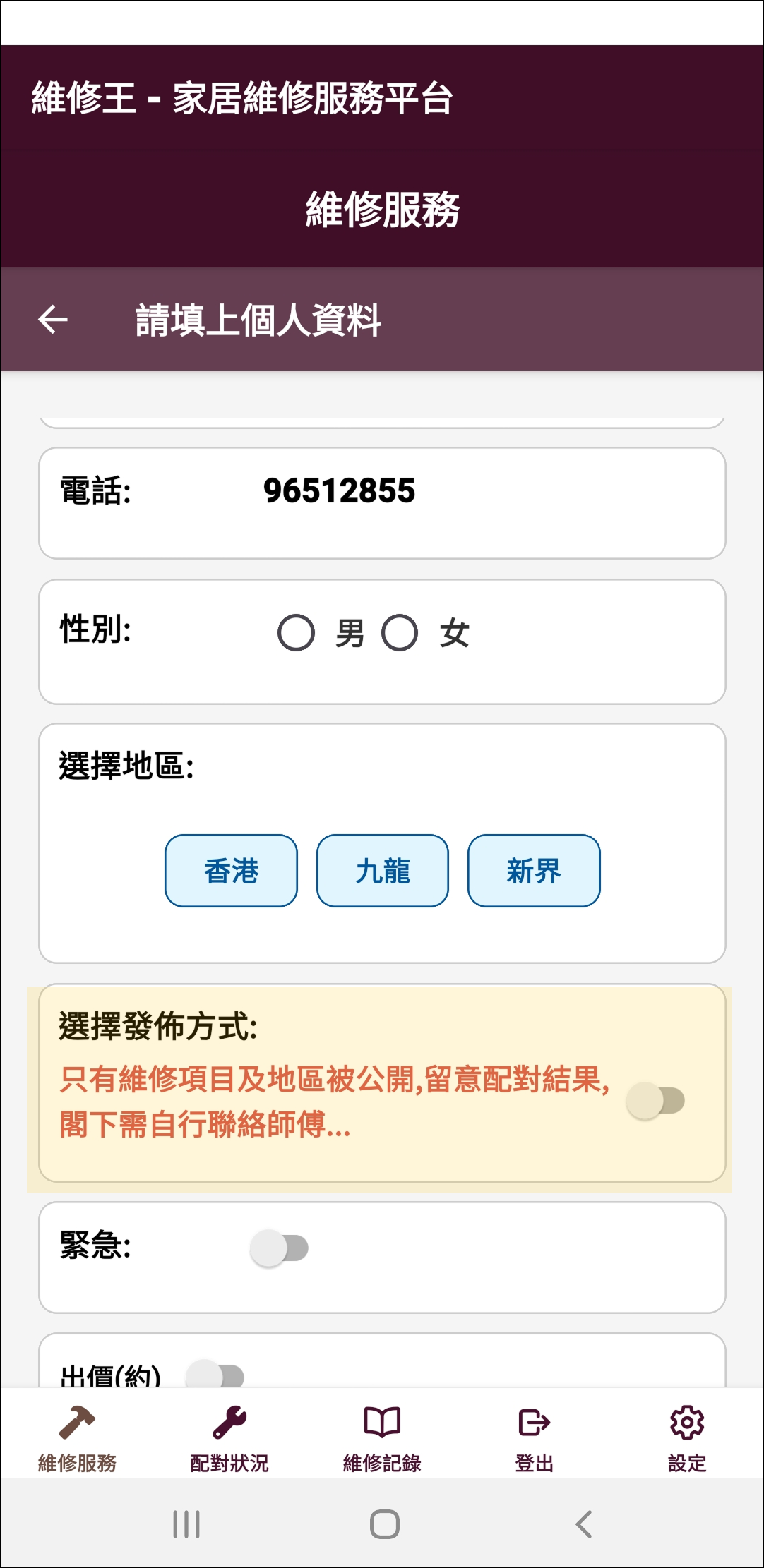 家居水電維修