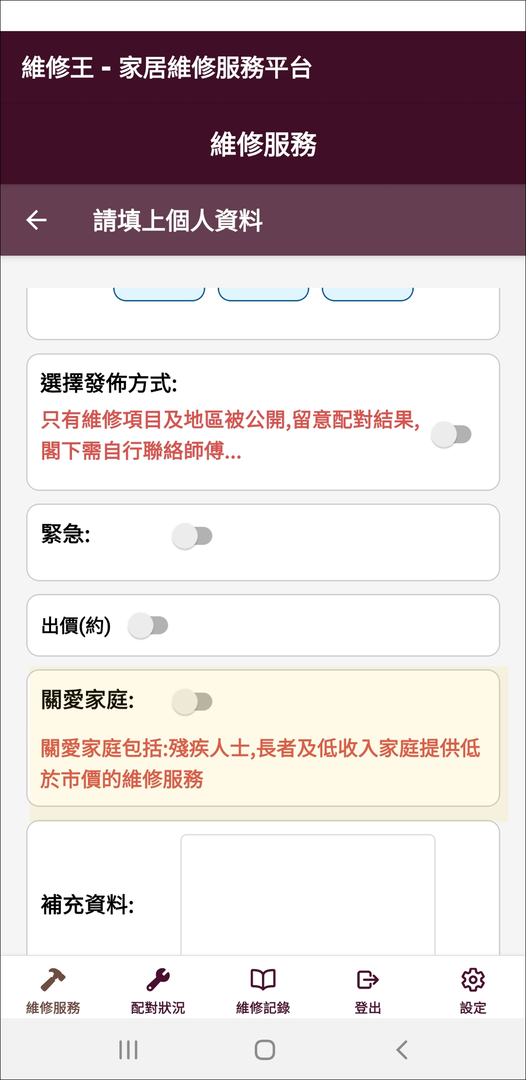 家居水電維修