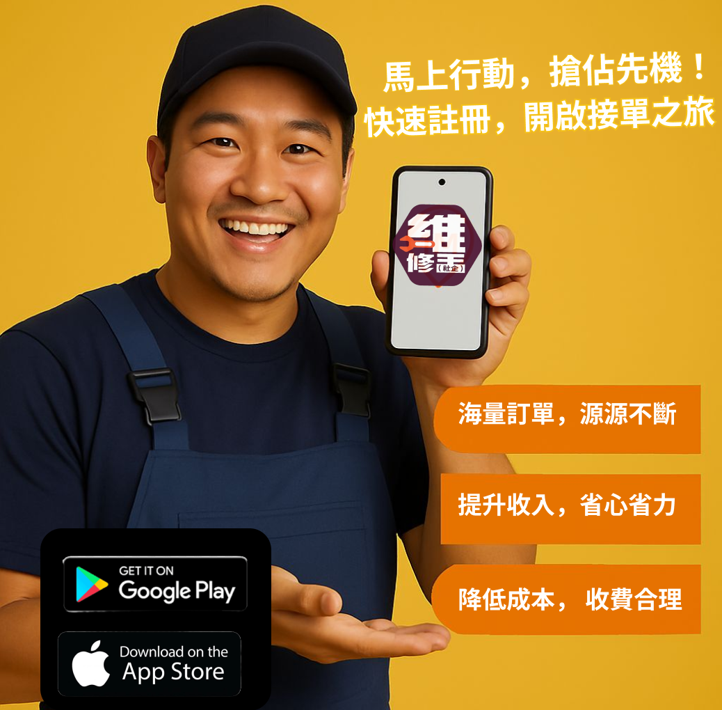 維修王培訓課程